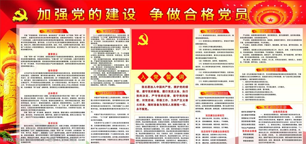 基层党建-七一网凯发娱乐官网游戏登录